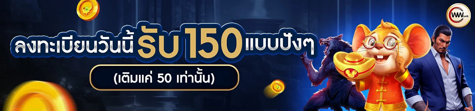 ปั่นโปร777 (1)