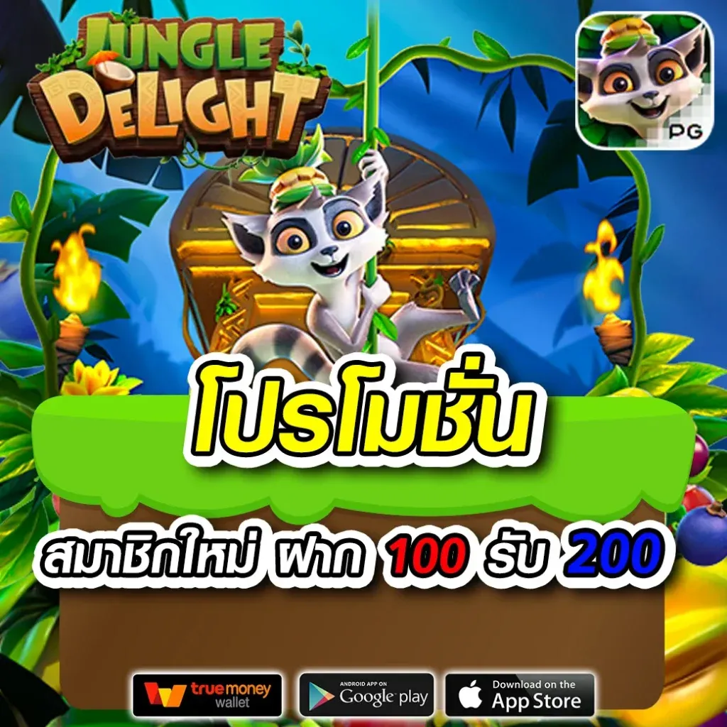 สมาชิกใหม่ฝาก by like slot168