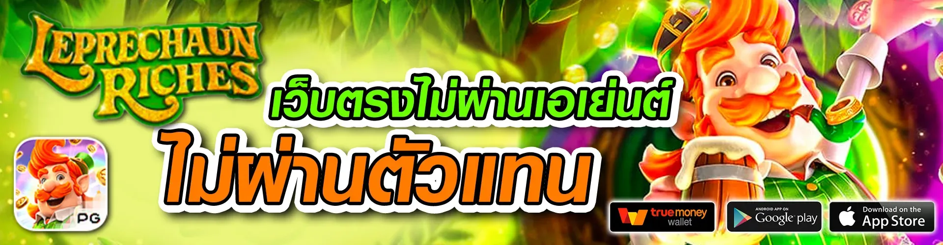 ไม่ผ่านตัวแทน by like slot168